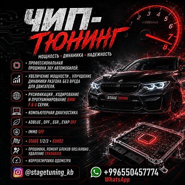 smart box: Чип-тюнинг — мощность, динамика, надежность Услуги: - — 1