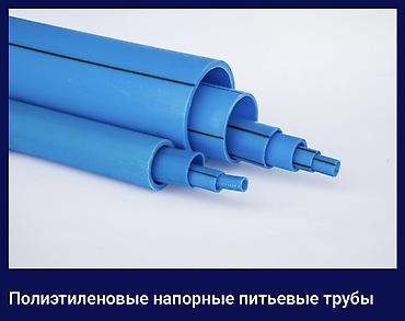слив школьни: Труба для водопровода Магистральная, Материал: Полиэтилен (ПЭ) — 2