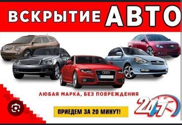 выкуп аварийных машин: Эшиктерди авариялык ачуу