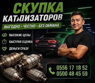 Скупка автомобильных катализаторов - Покупаем катализаторы любых