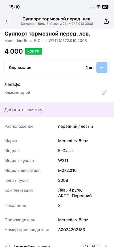 w211 e500: Суппорт тормозной передний левый для Mercedes‑Benz E‑Class W211 — 4
