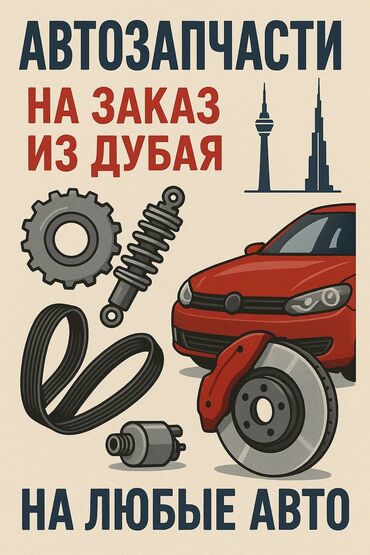продать машину на запчасти: Авто запчасти на заказ из Дубая на любые автомобили всех марок (