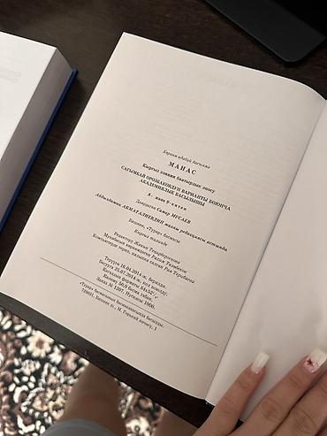 миск атыр: Эпос и фольклор, На кыргызском языке, Новый, Самовывоз — 7