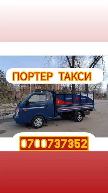 форма для охрана: Porter, Курулуш таштандыларын чыгаруу, Регион боюнча, Шаар ичинде, жүк ташуучу жумушчусу жок