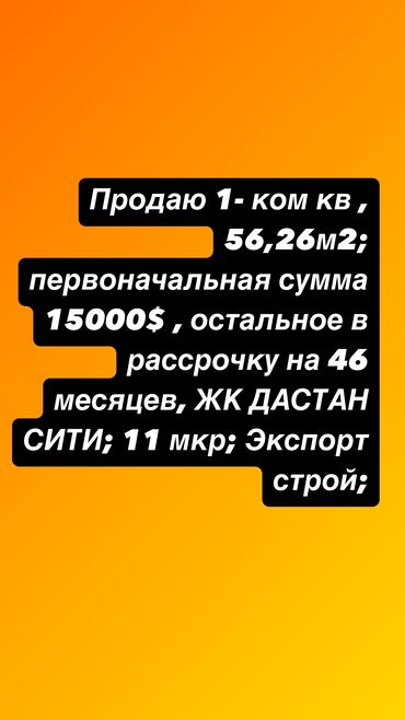 снять жилье в кыргызстане: 1 комната, 57 м², Элитка, 5 этаж, ПСО (под самоотделку)