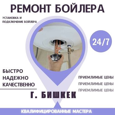 Водонагреватели: Качество по доступной цене Доставка по Бишкеку Гарантия на