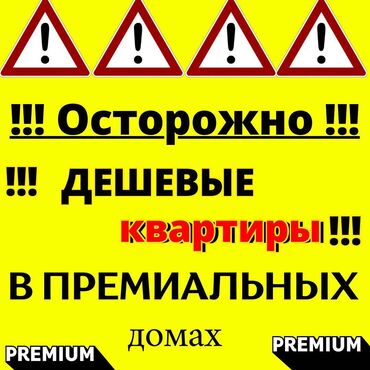 Продажа квартир: Срочно !!! Продаются Квартиры в ПРЕМИАЛЬНЫХ домах БИШКЕКа !!!!!