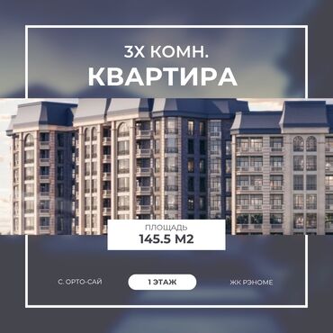 аренда хранения вещей: 3 бөлмө, 145 кв. м, Элитка, 1 кабат, ПСО (өзү оңдоп түзөтүп бүтүү үчүн)