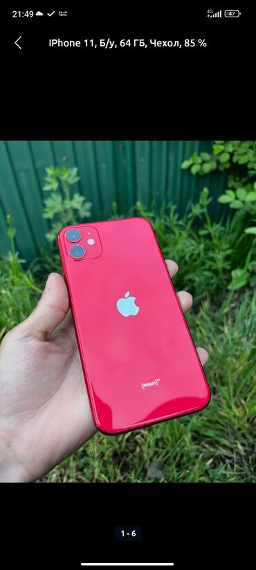 дисплей айфон 11 бишкек: IPhone 11, Колдонулган, 64 ГБ, 74 %