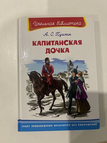 Детские книги: Книга в идеальном состоянии, без пометок и повреждений, как новая