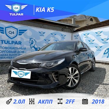 карнивал 2018: Kia K5: 2018 г., 2 л, Автомат, Бензин, Седан