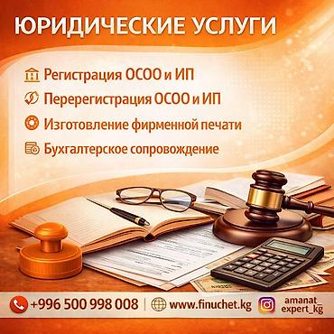 открытие фирмы: Юридические услуги | Трудовое право, Финансовое право | Аутсорсинг, Консультация — 1