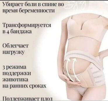 пояс для спины: Бандаж для беременных предназначен для поддержки живота и снижения