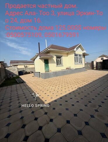 купить дом токмок кыргызстан: 82 м², 4 комнаты, Видеонаблюдение