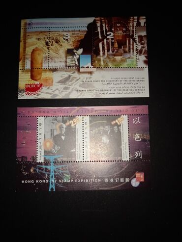 Почтовые марки Израиля, национальная выставка филателистов в