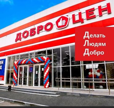 помещение в аренду город ош: Международная сеть продуктовых магазинов (жесткий дискаунтер) в 750