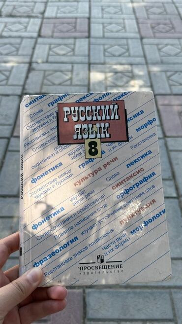 наколенник спортивный купить: Русский язык, 8 класс, Б/у, Самовывоз