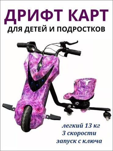 электро веласипет: Детский самокат, Трёхколёсный, Б/у