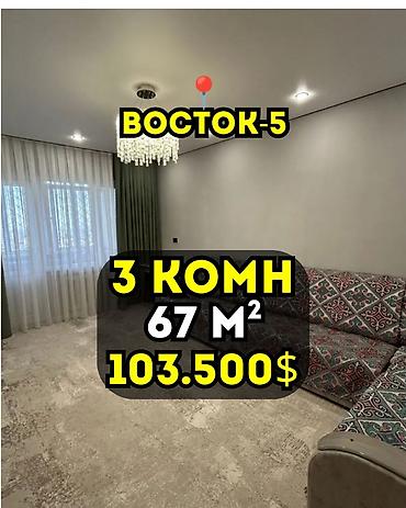 3 комнаты, 67 м², Восток-5 мкр 105 серия, 9 этаж, Евроремонт