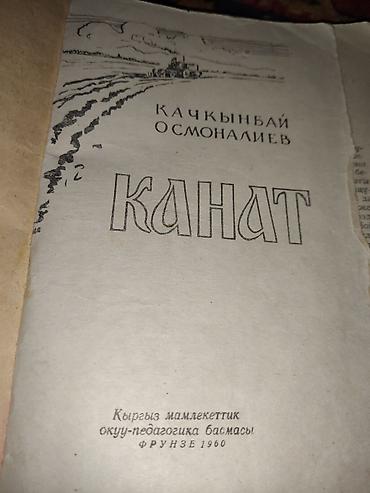 стихи по кыргызскому: Сборник киргизской литературы (2 книги) 1) Чыңгыз Айтматов — «Саманчы — 5