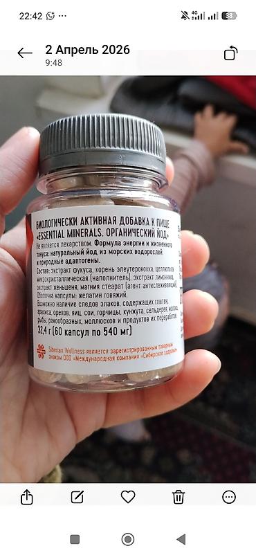 Медтовары: БАД Essential Minerals. Органический йод — капсулы Siberian Wellness — 1