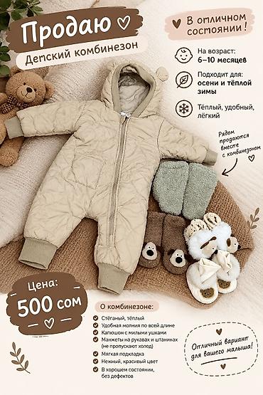 трендовые мишки с капюшоном: Комплект, цвет - Бежевый, Б/у — 1