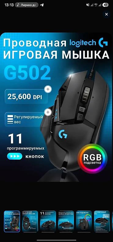 мышь: Игровая проводная мышь Logitech G502 Hero (чёрная) - Датчик HERO с — 1