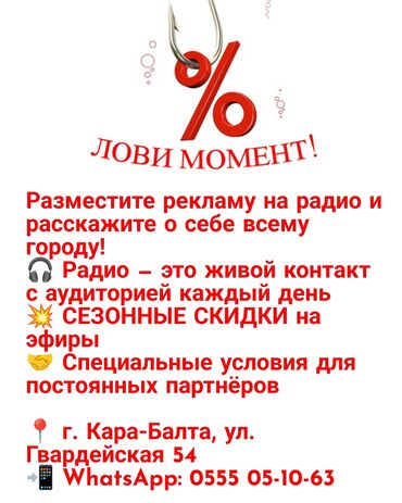 изготовление печати и штампов: Рекламное размещение на радио - Возможность рассказать о себе всему