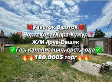 кыргыз недвижимост: 8 соток, Для строительства, Красная книга, Договор купли-продажи