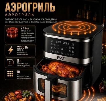 eafc 24: Аэрогриль RAF — многофункциональная электрическая фритюрница с горячим — 1
