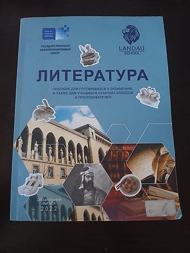 ədəbiyat: Ədəbiyyat 11-ci sinif, 2022 il — 1