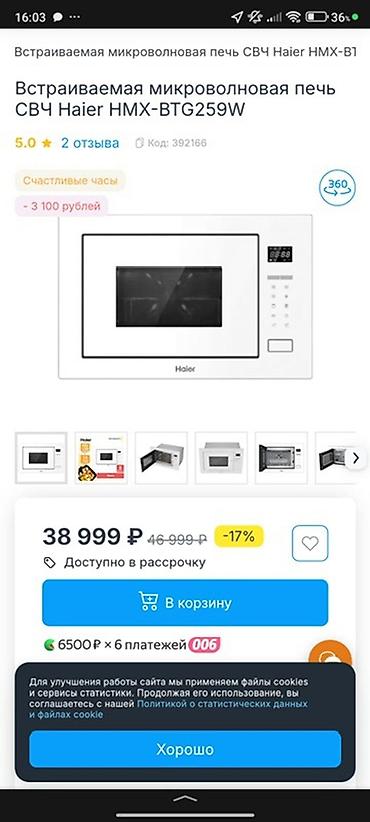 Техника и электроника: СРОЧНО ПРОДАЕТСЯ БЫТОВАЯ ТЕХНИКА Комплект бытовой техники Haier — — 2