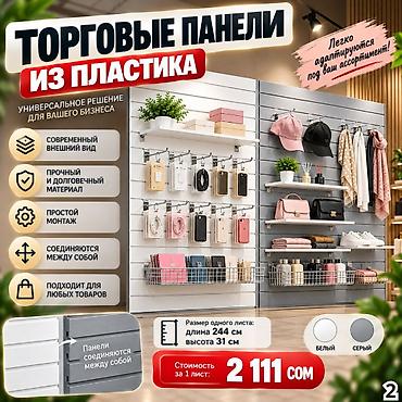 полки напольные: Торговая панель с пазами для крючков, МДФ и пластик В ассортименте — 9