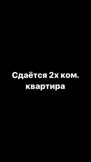 квартира в г ош: 2 бөлмө, 57 кв. м, Эмереги менен