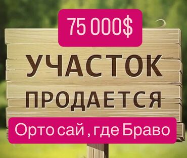 Продажа участков: 3 соток, Для строительства, Красная книга