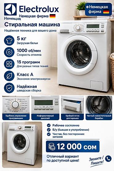 афтомат: Стиральная машина Electrolux - Загрузка: 5 кг - Скорость отжима: до — 1