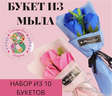 Подарки и сувениры: Набор букетов из мыла к 8 марта Букет состоит из 3 ароматных роз.!