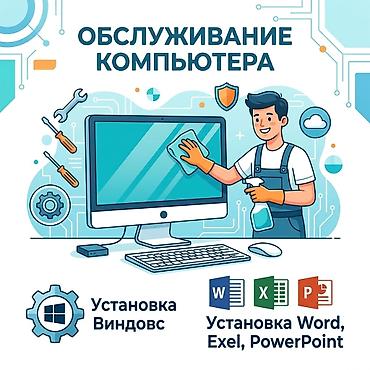 iphone d: Установка Windows / Microsoft Office / Обслуживание ПК с 8:00 до 18:00 — 1
