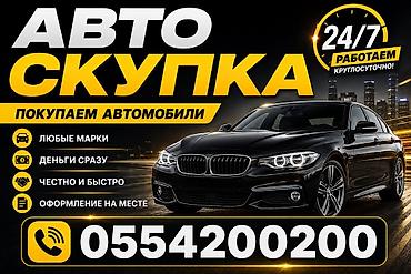 машины в расрочку: Автоскупка — покупаем автомобили 24/7 - Любые марки - Деньги сразу - — 1
