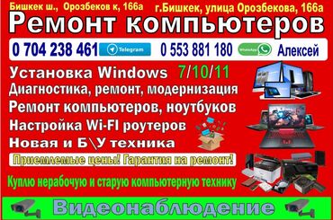 приём старых компьютеров: Установка операционной системы Windows 10, 11 + стандартный набор