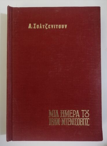 Πωλείται το δερματόδετο βιβλίο (με χρυσοτυπίες) 230 σελίδων στα 10
