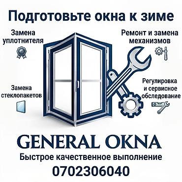 дверт: Окно: Ремонт — 1