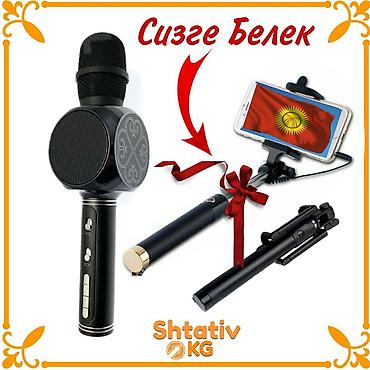 петличка цена бишкек: Караоке+Селфи таякча — 1