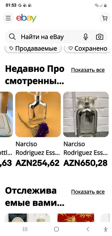 Ətriyyat: Винтажные духи — 19