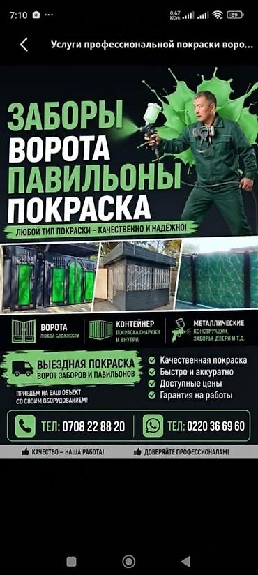 Профессиональная выездная покраска ворот, заборов, павильонов и
