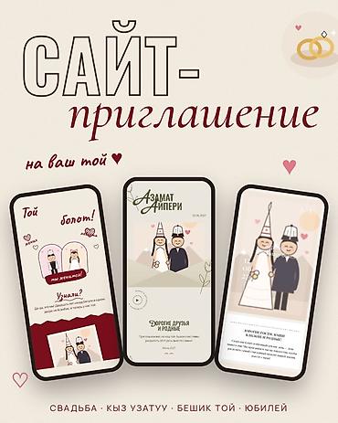 Веб-сайты | Разработка at lalafo.kg Веб-сайты | Разработка