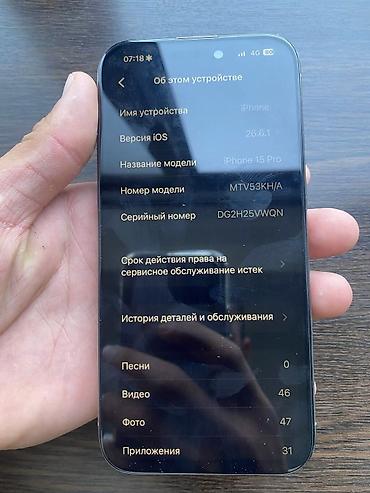 poco 4 pro: IPhone 15 Pro, Б/у, 256 ГБ — 5
