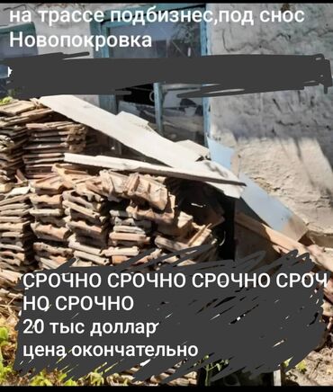 коммерческое помещение аренда: Срочно срочно продаю барачный дом под бизнес,на трассе,требуется