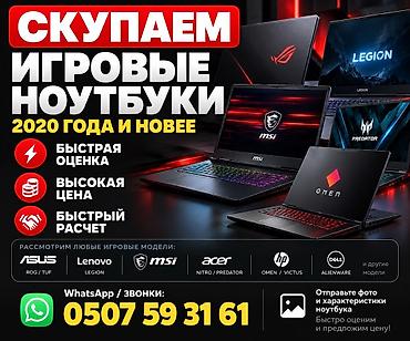 скупка нотбуков: Сервис выкупа игровых ноутбуков (2020 года и новее) - Покупаем — 1