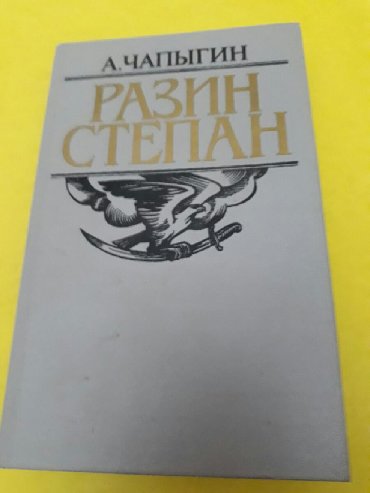 Bədii ədəbiyyat: Книги "Исторические романы". Чтобы посмореть мои обьявления,нажмите на — 1